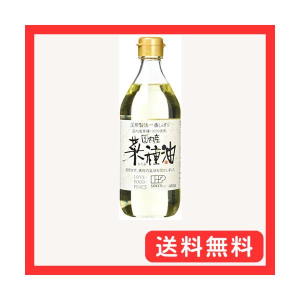 創健社 国内産菜種油 450g×2本