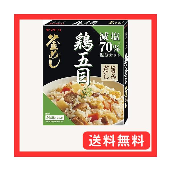 他サイト： ヤマモリ 減塩 とり五目 釜めしの素 140g×5個の商品画像