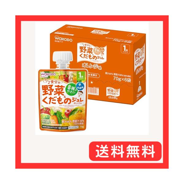 1/2食分の野菜がとれる おやつ感覚で、手軽に1/2食分の野菜がとれます。 8種の野菜と3種のくだもの 8種の野菜（にんじん、ほうれん草、かぼちゃ、赤ピーマン、アスパラガス、キャベツ、ブロッコリー、カリフラワー）と3種のくだもの（オレンジ、...