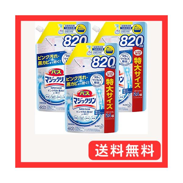 他サイト： マジックリン まとめ買いバス SUPERCLEAN 香りが残らないタイプ 詰め替え 820ml×3個の商品画像