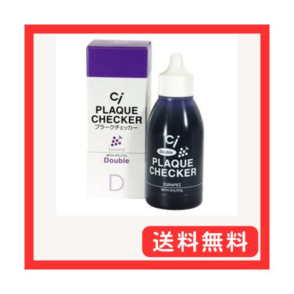 他サイト： Ci ダブルプラークチェッカー (歯垢染色液) / 1本(50ml)の商品画像