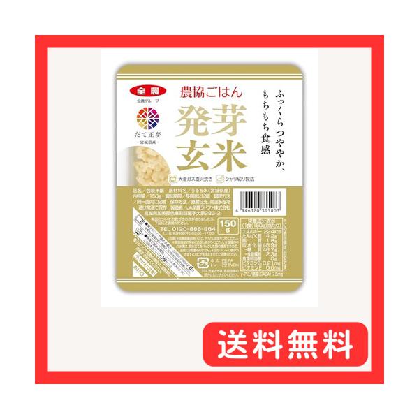 他サイト： パールライス ラドファ 農協ごはん 発芽玄米ごはん(宮城県産だて正夢) 150g×12入りの商品画像