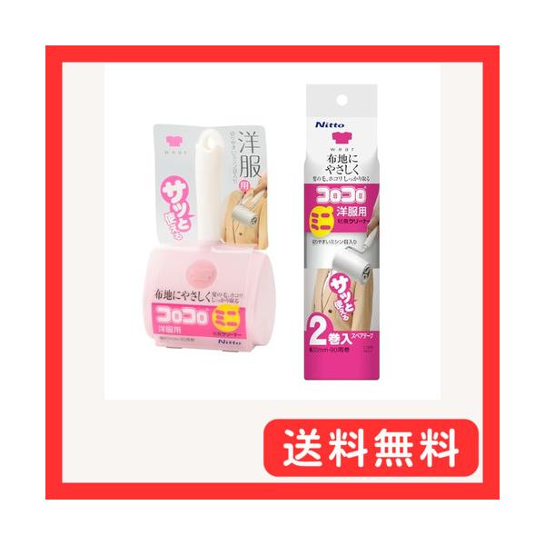 他サイト： ニトムズ コロコロ ミニ 本体+スペア(2巻)セット 洋服用 花粉落とし ほこり取り 生地を傷めない 80mm幅 90周 ピンク CC8978の商品画像