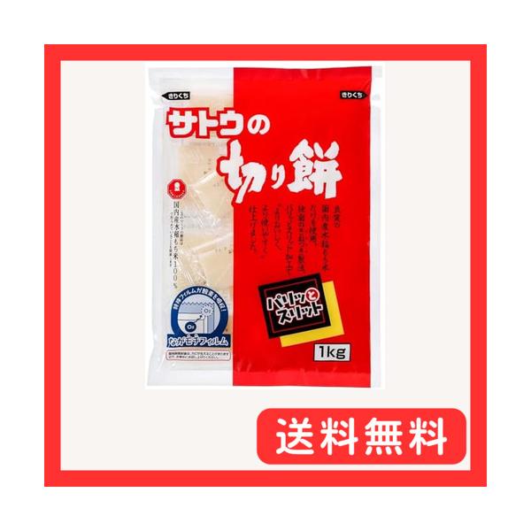 他サイト： サトウの切り餅 パリッとスリット 1kg×2個の商品画像