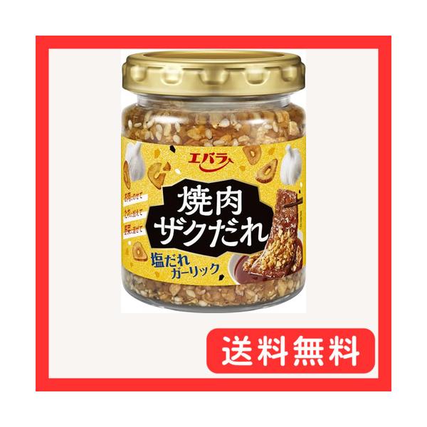 他サイト： エバラ 焼肉ザクだれ 塩だれガーリック 90g ×2の商品画像