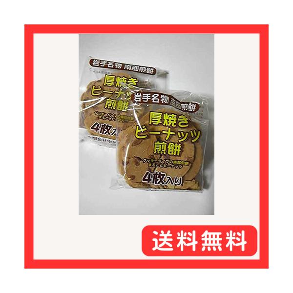 宇部のこわれ厚焼き４枚ピーナッツ煎餅×１０袋