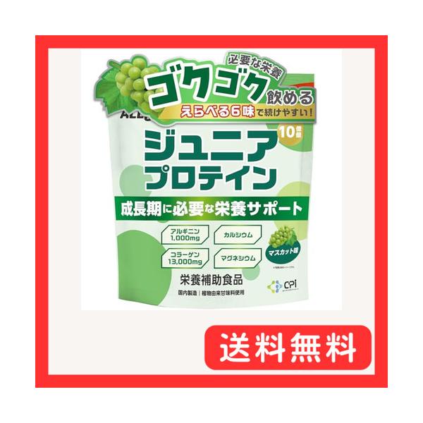 他サイト： ALLUP ジュニア プロテイン 人工甘味料不使用 マスカット味 600g 子供用 ビタミン ミネラル 乳酸菌 CPIの商品画像