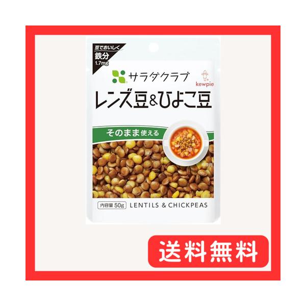 白色/50グラム × 10個/12520・FlavorName:レンズ豆&amp;ひよこ豆PatternName:使い切りサイズ・1袋(50g)当たり:エネルギー88Kcal たんぱく質6g 脂質1g 炭水化物15.5g 食塩相当量0.3g
