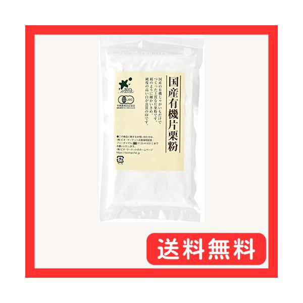 他サイト： ビオマーケット ビオマルシェ 国産有機片栗粉 200gの商品画像
