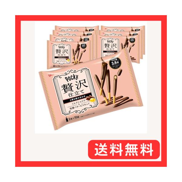 他サイト： ポッキー 贅沢仕立て(ミルクショコラ) 20本×7個 江崎グリコ 大容量 個包装 お菓子 おかし チョコレート スナック ギフト バレンタンデーの商品画像
