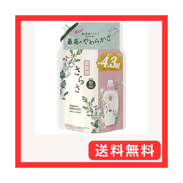他サイト： さらさ 柔軟剤 1640mL 無添加 ピュアソープの香り 植物由来の厳選成分配合 詰め替え 大容量の商品画像