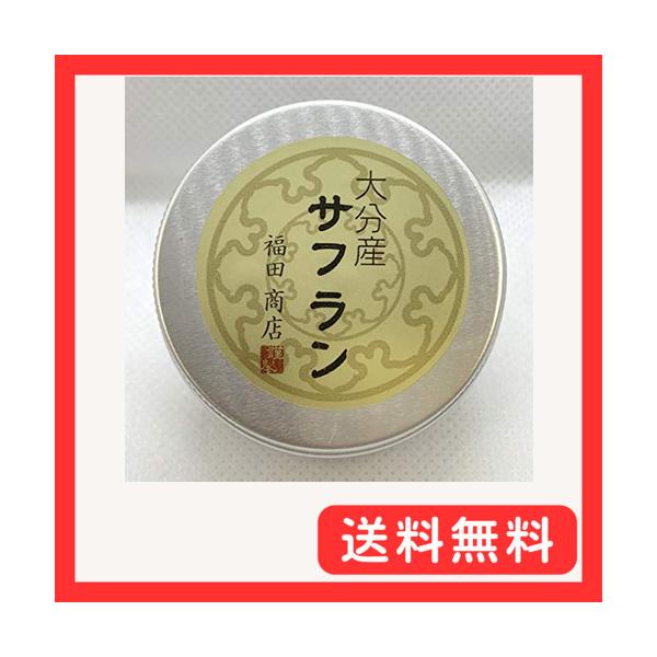福田商店　大分産　サフラン　2.5g