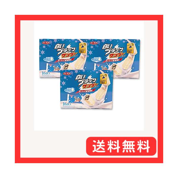 他サイト： 北海道限定 白いブラックサンダー １６袋入り ３箱セットの商品画像