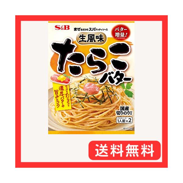 他サイト： S&amp;B まぜるだけのスパゲッティソース 生風味たらこバター 53.4g×6個の商品画像