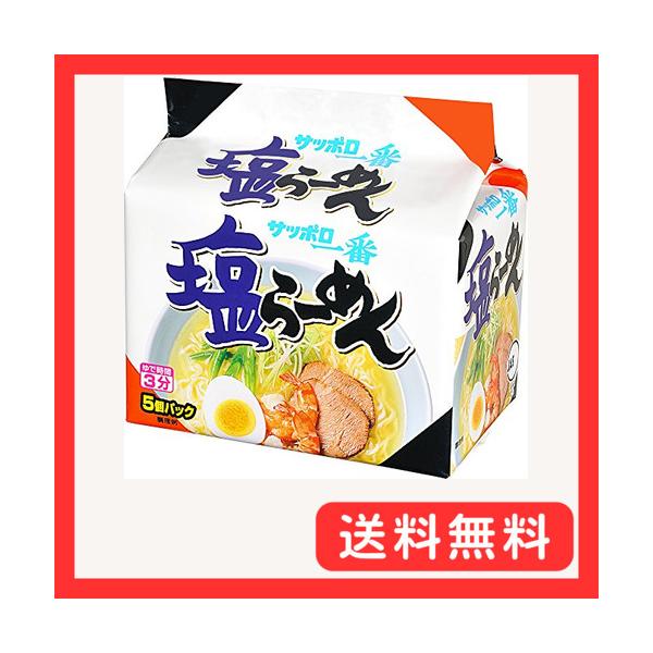 他サイト： サッポロ一番 塩らーめん 5食×6個の商品画像