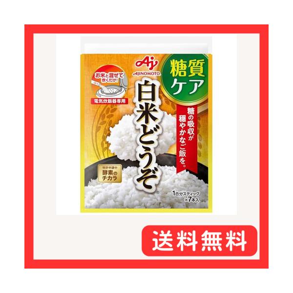 味の素 白米どうぞ 1合分 スティック7本入袋 : グッドライフメディア