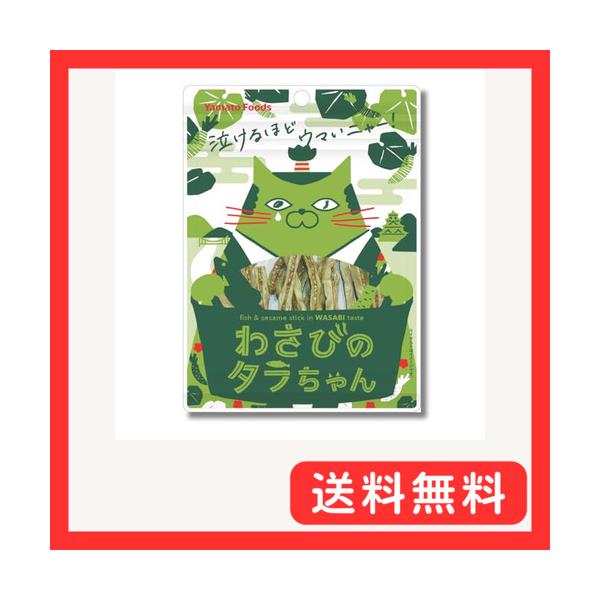 瀬戸内レモン農園 わさびのタラちゃん 10袋入り 菓子 おつまみ ギフトセット ギフト わさび 広島土産 タラ