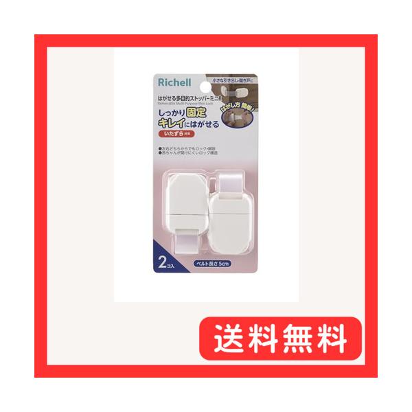 多目的ストッパーミニ透明/2個 (x 1)/021534・Style:多目的ストッパーミニ・パッケージ個数:1・本体サイズ 16.4×4×1.2(cm)・机や救急箱などに・左右どちらからでもロック・解除・赤ちゃんが開けにくいロック構造・しっ...