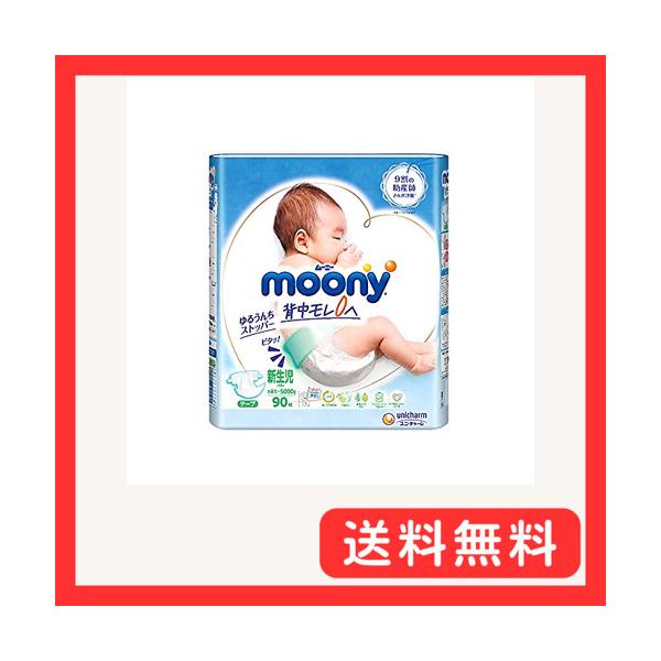 他サイト： ムーニー テープ 新生児 (お誕生~5000g) 90枚の商品画像