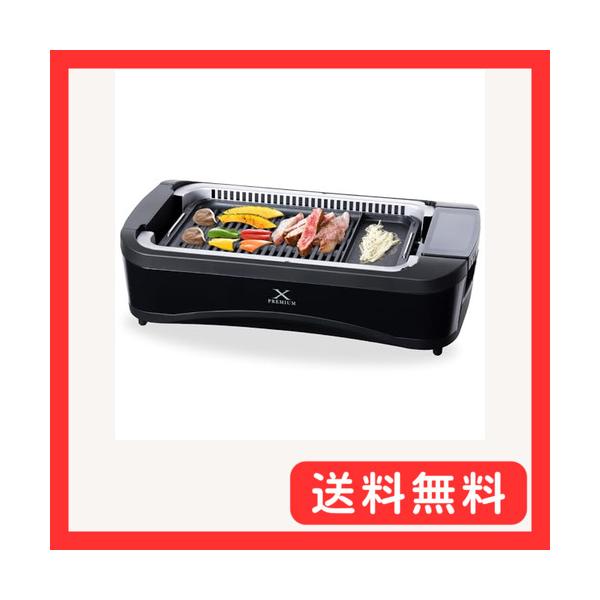 山善 煙の少ない 焼肉プレート XGRILL PREMIUM ワイドサイズ 吸煙機能付き 煙約94%カット 温度調節5段階 プレート着脱可能 Y