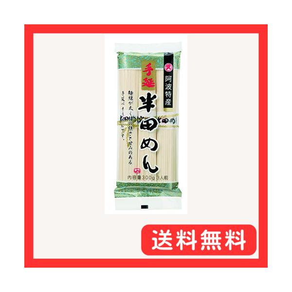 -/300グラム (x 5)/-・Size:300グラム (x 5)・パッケージ個数:5・伝統の手延半田めん。麺の旨さを引き出すブレンド小麦粉、鳴門の塩、吉野川の伏流水を使い熟成と延ばしを繰り返す手延べ製法でていねいに作りあげました。三百年...