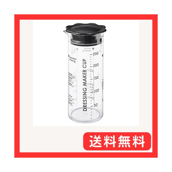 アンドエヌイー(&NE) ドレッシングメーカーカップ nikii クリア 250ml ドレッシングカップ 日本製 ドレッシング 手作り 容器 ボ