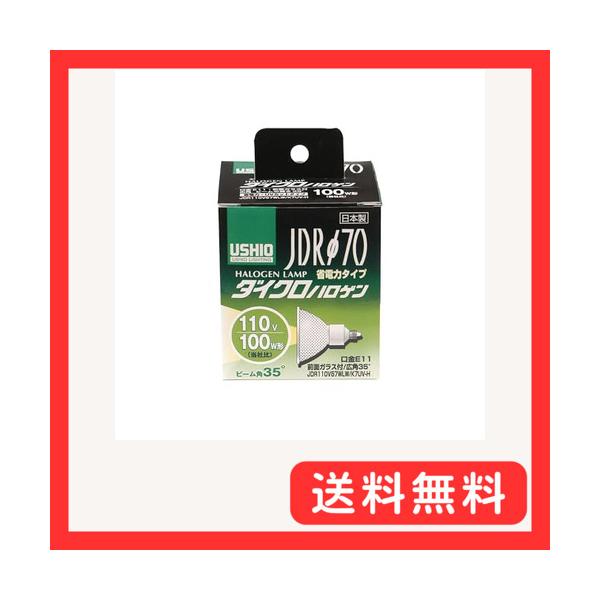 ELPA ダイクロハロゲンランプφ70 100W形 口金E11 広角35° G-185H(JDR110V57WLW/K7UV-H)