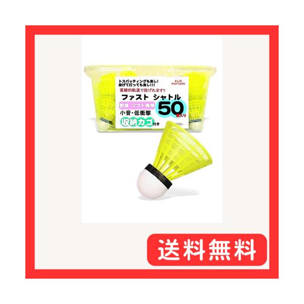 他サイト： K&amp;R mercado 野球専用 ファストシャトル 50個 カゴ付き バッティング練習 野球シャトル バッティングシャトル トレーニングボールの商品画像