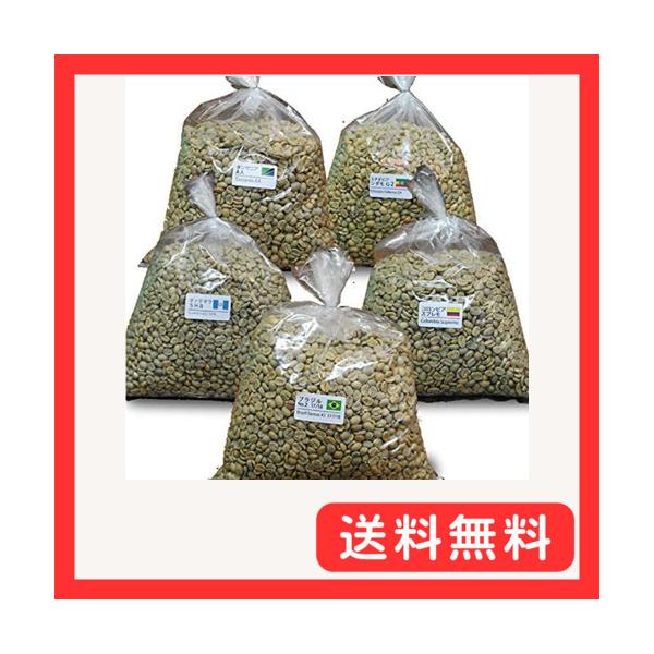 松屋珈琲 コーヒー生豆 スタンダード５種セット ver.2（１kg×５種）