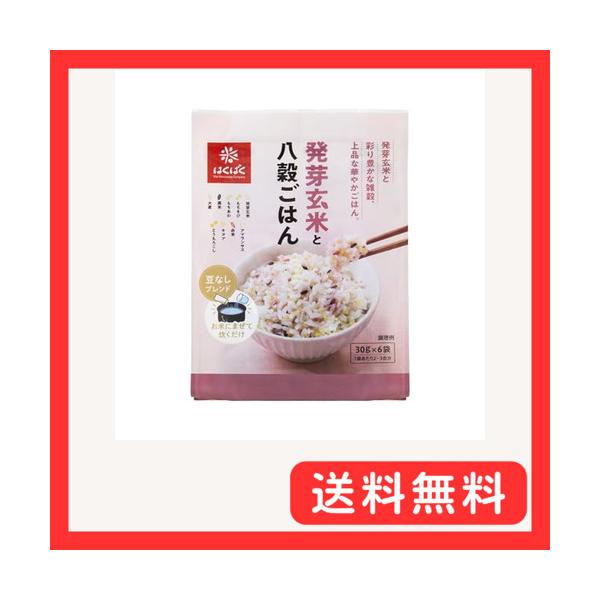 他サイト： はくばく 発芽玄米と八穀ごはん 個包装 180g×1袋の商品画像