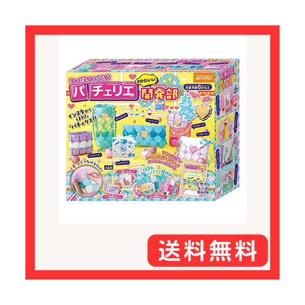 ビバリー(BEVERLY)パチェリエ かわいい開発部 6個の小物が作れちゃう