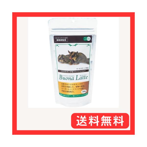 他サイト： コジマ（PB） フクロモモンガのためのおいしいミルク ブオナラテ 100gの商品画像
