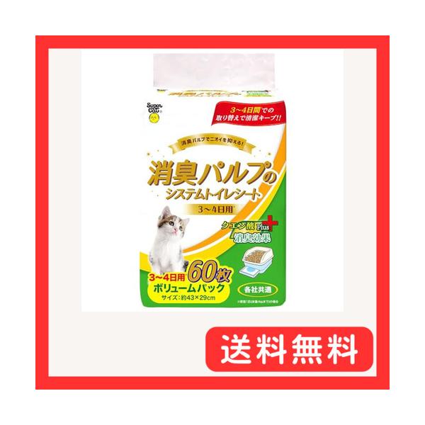 スーパーキャット (Super Cat) 消臭パルプのシステムトイレシート 3〜4日用 クエン酸plus 猫用 60枚入