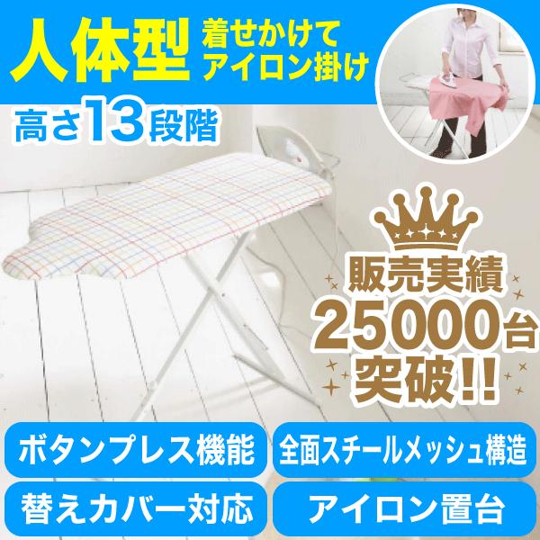 アイロン台 スタンド式 人体型 アイロン台 プレミアムボタンプレスアイロン台 洗濯 日用品 掛けやす...