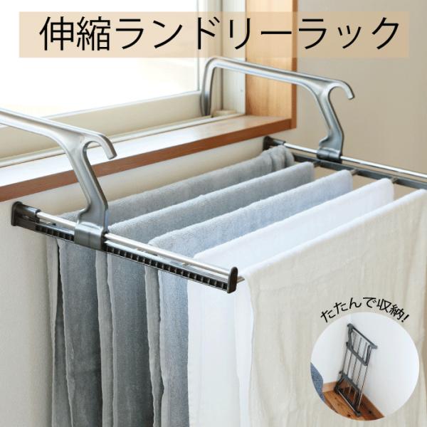 省スペースでたっぷり干せる！お部屋の様々な場所で室内干しを行うことができる優れもの。 使用しないときは小さく折りたためるので収納場所に困りません。●屋外・室内のあらゆる場所で干せる物干しハンガーです●伸縮タイプになっており幅の最小は41cm...