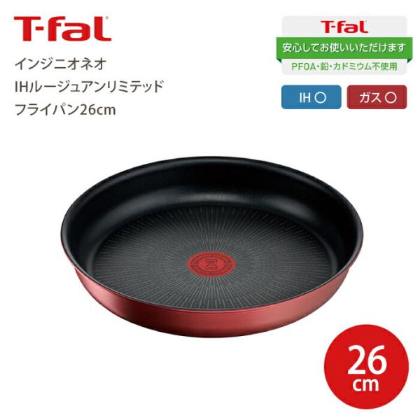 T-fal 26cmフライパン+16cmソースパン IH アンリミテッド T-fal（ティファール） インジニオ・ネオ IHルージュアンリミテッド