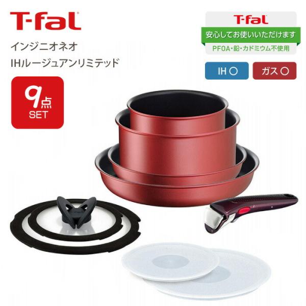 新品未開封　ティファール　インジニオ・ネオ　ルージュ　アンリミテッド　９点 楽天市場】T-fal ティファール インジニオ・ネオ IHルージュ