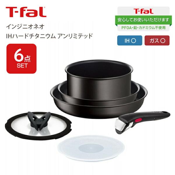 欠品中納期未定】T-fal ティファール インジニオ・ネオ IH