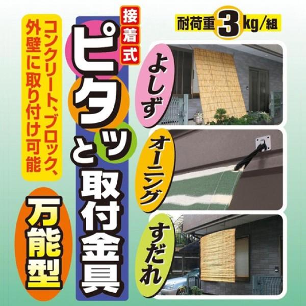 よしず すだれ オーニング用固定金具 接着式 ピタッと取付金具 万能型 金具2個 ひも1 5m 2本 接着剤セット N 1232 F グットライフショップ ヤフー店 通販 Yahoo ショッピング