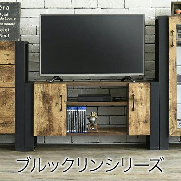 ブルックリンスタイル テレビボード 40型 幅90 ハイタイプ