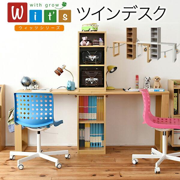 ツインデスク 学習机 セット 単体使用可能 ランドセルラック付