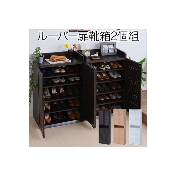 【引取りor着払い】シューズボックス 下駄箱 2セット 60cm幅 組立済 引取りor着払い】シューズボックス 下駄箱 2セット 60cm幅 組立