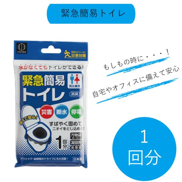 水がなくてもトイレができる!水が使えないときでも、簡易トイレがすぐ作れます。洋式トイレまたはバケツがあればOK。様々なシーンでお使いいただけます。●登山などの野外活動●災害・断水・停電などの防災グッズとして●自宅やオフィスに備えて安心サイズ...