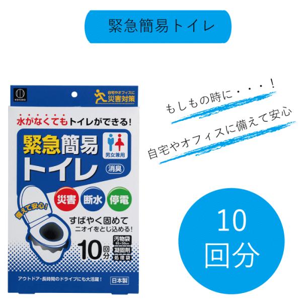 水がなくてもトイレができる!水が使えないときでも、簡易トイレがすぐ作れます。洋式トイレまたはバケツがあればOK。様々なシーンでお使いいただけます。●登山などの野外活動●災害・断水・停電などの防災グッズとして●自宅やオフィスに備えて安心サイズ...