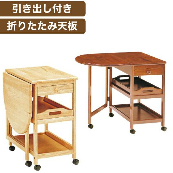 木製キッチンワゴン（ハンディトレー、収納引出し、サイド