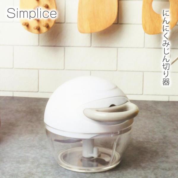 にんにくみじん切り器 ニンニク 小型 チョッパー にんにく1玉相当 Simplice シンプリス 竜巻チョッパーC-1081