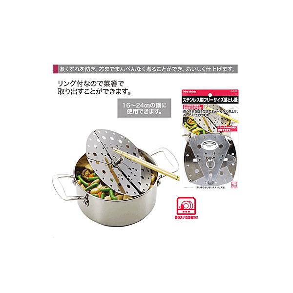 パール金属 ENJOY KITCHEN ステンレス製 フリーサイズ 落とし蓋 パール金属 ENJOY KITCHEN ステンレス製 フリーサイズ 落とし蓋