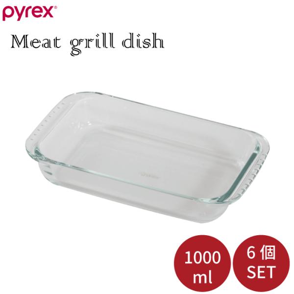 オーブンに使えるので、パンやケーキ作りに大活躍！PYREXとは――――――100年以上の歴史を誇る、世界中から親しまれている「パイレックス」ブランドが始動したのは1915年のアメリカのガラス工場ですが、それ以前から熱に負けない頑丈なガラス製...