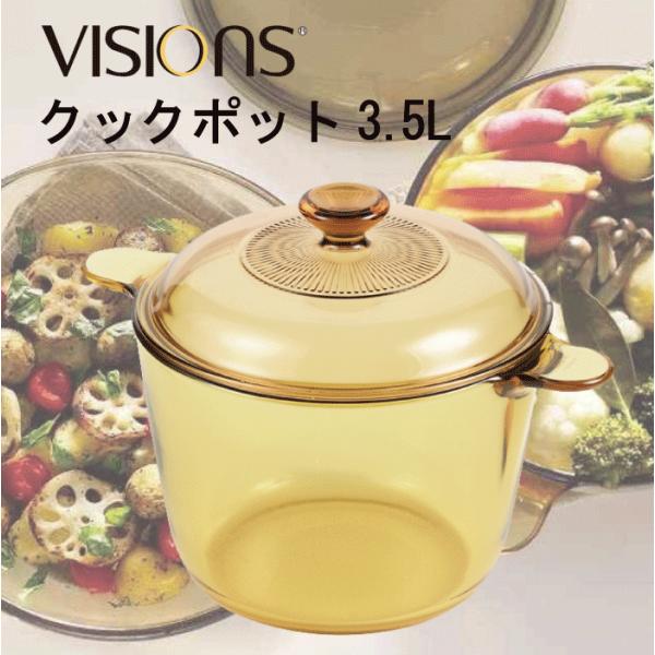鍋 ビジョン 3.5Lの人気商品・通販・価格比較 - 価格.com 鍋 ビジョン 3.5Lの人気商品・通販・価格比較 - 価格.com