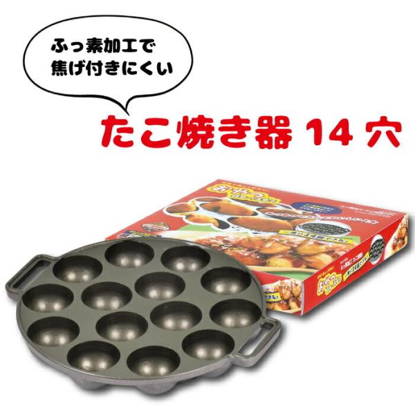 パール金属 ガス火専用 フッ素加工 たこ焼き器 14穴 たこ焼き パール金属 ガス火専用 フッ素加工 たこ焼き器 14穴 たこ焼き